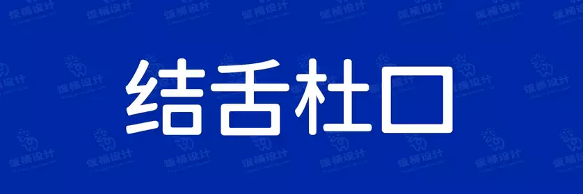 2774套 设计师WIN/MAC可用中文字体安装包TTF/OTF设计师素材【1202】